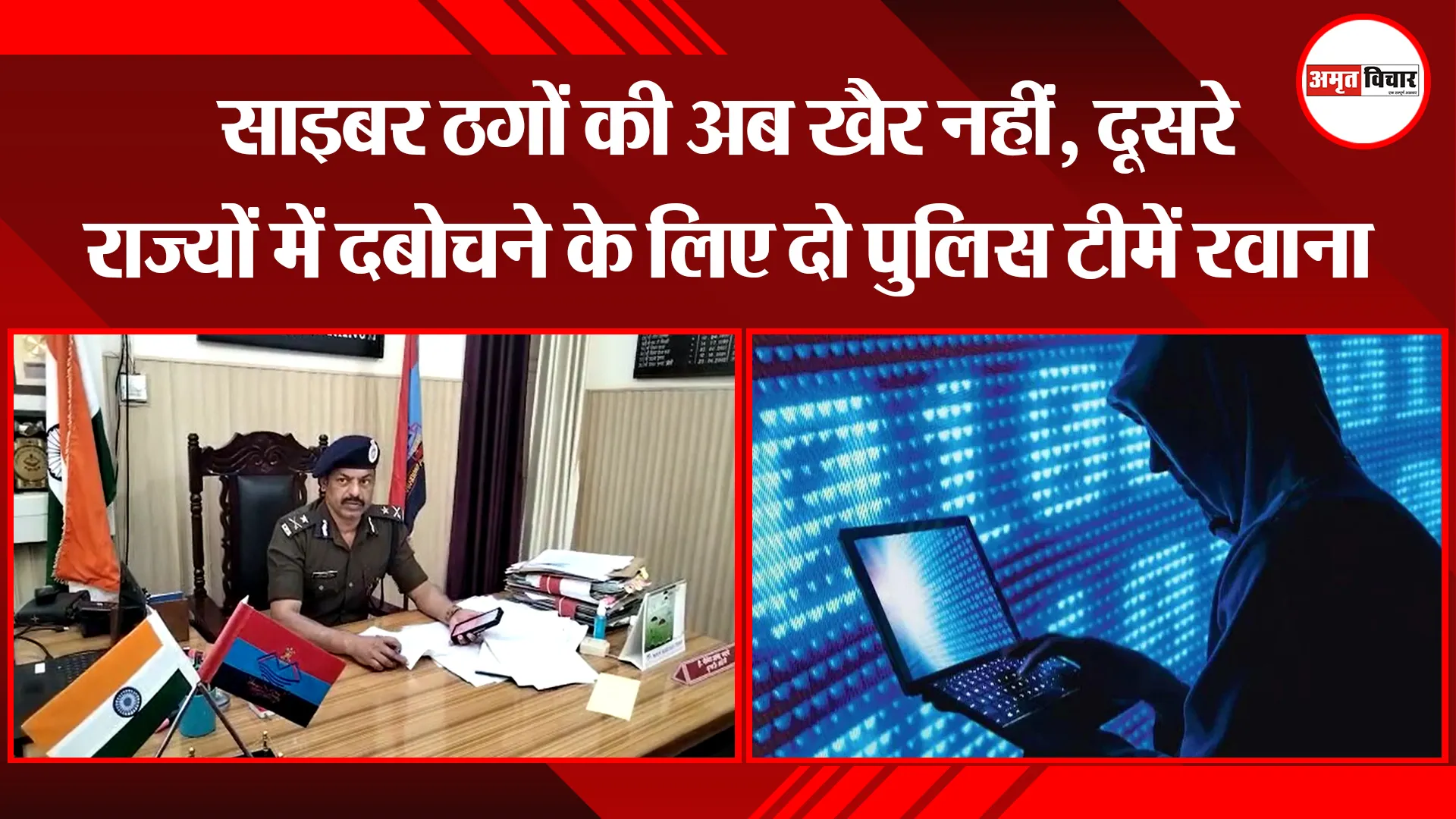 हल्द्वानी: साइबर ठगों की अब खैर नहीं, दूसरे राज्यों में दबोचने के लिए दो पुलिस टीमें रवाना