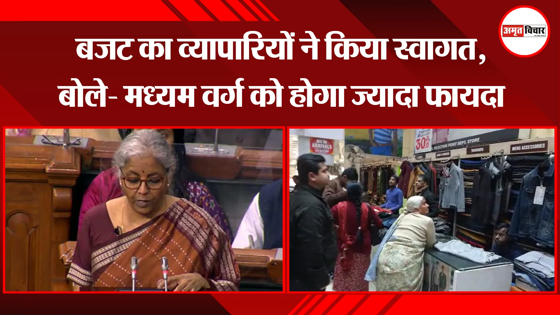 बरेली: बजट का व्यापारियों ने किया स्वागत, बोले- मध्यम वर्ग को होगा ज्यादा फायदा