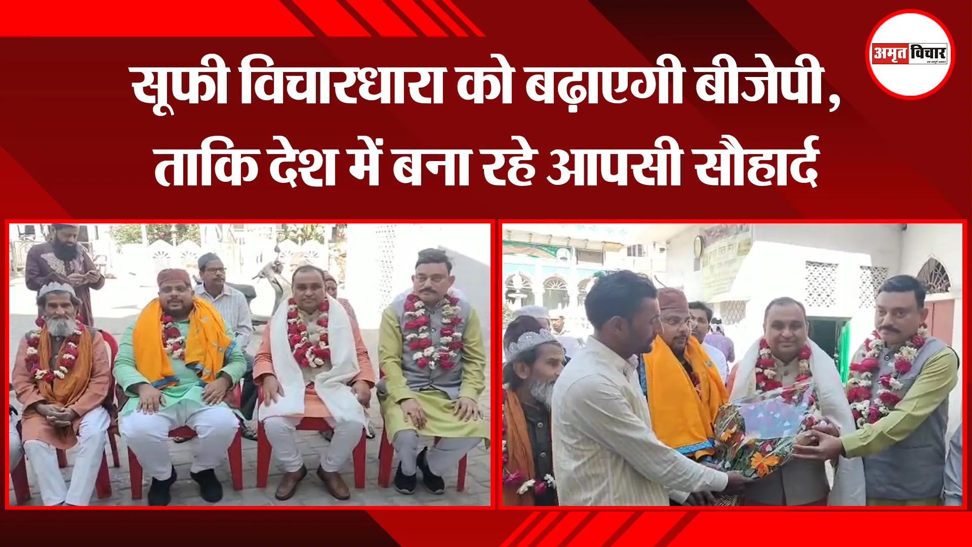 मुरादाबाद: सूफी विचारधारा को बढ़ाएगी बीजेपी, ताकि देश में बना रहे आपसी सौहार्द