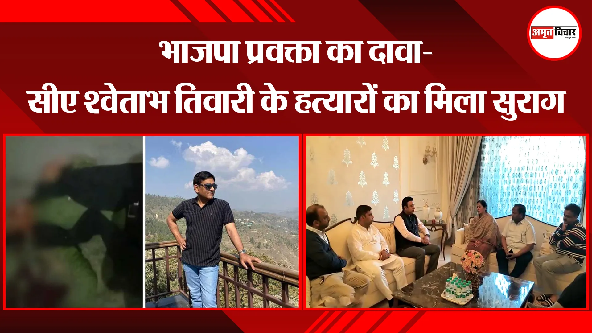 मुरादाबाद: भाजपा प्रवक्ता का दावा- सीए श्वेताभ तिवारी के हत्यारों का मिला सुराग
