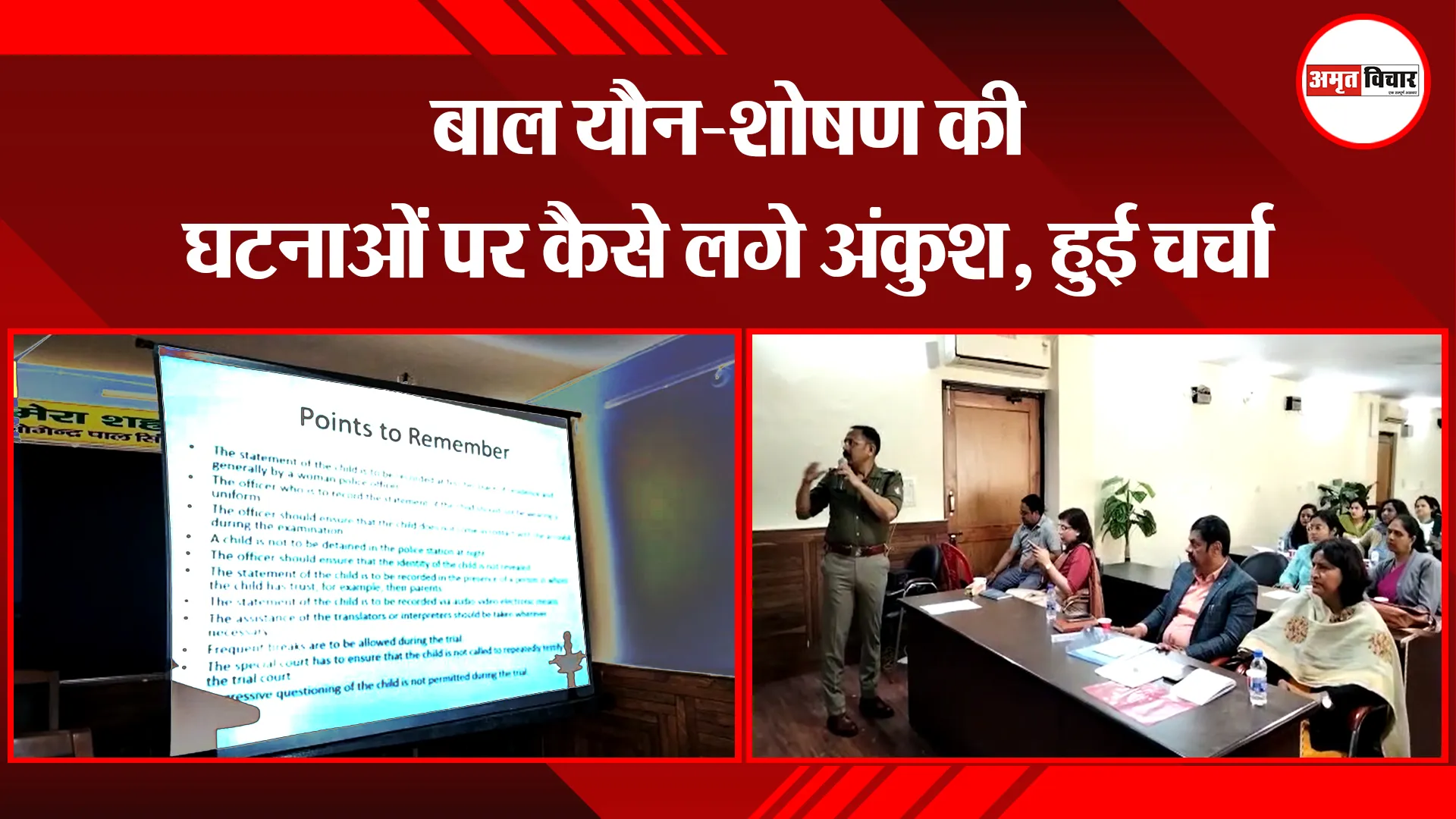हल्द्वानी: बाल यौन-शोषण की घटनाओं पर कैसे लगे अंकुश, हुई चर्चा