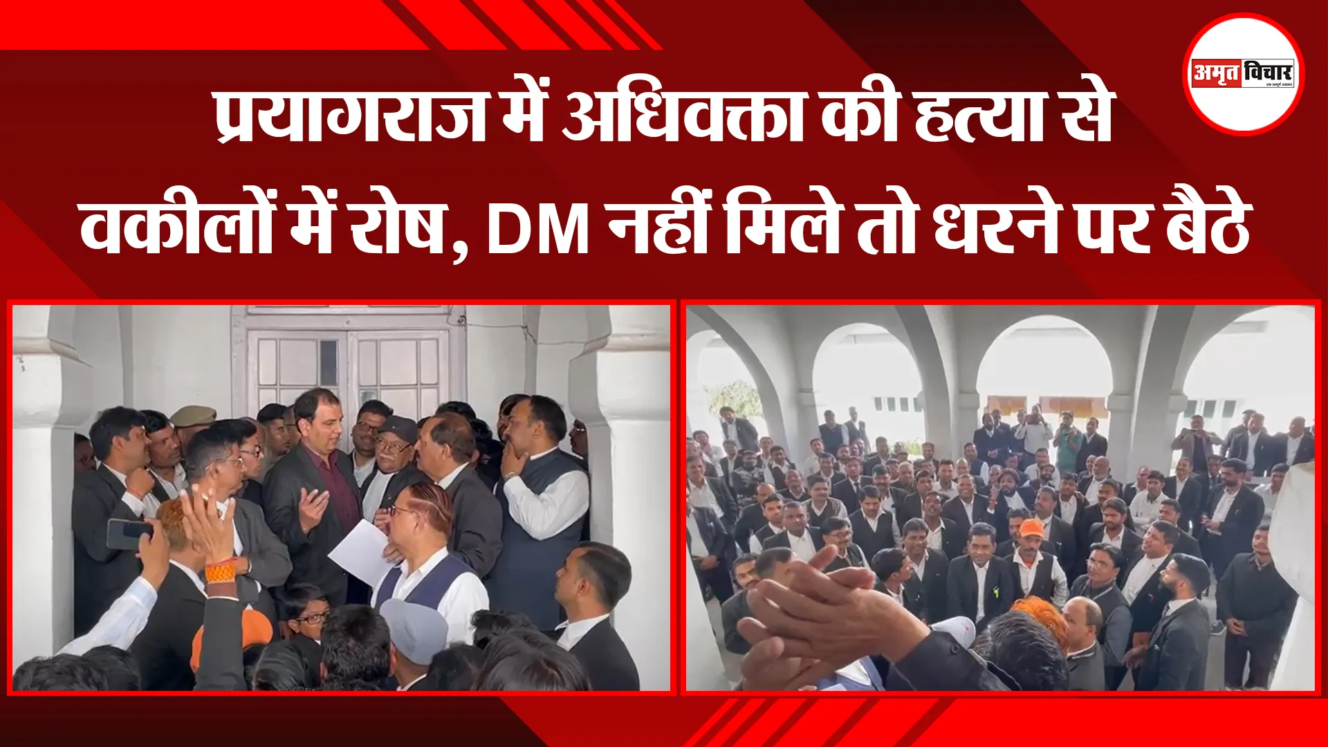 बरेली: प्रयागराज में अधिवक्ता की हत्या से वकीलों में रोष, DM नहीं मिले तो धरने पर बैठे