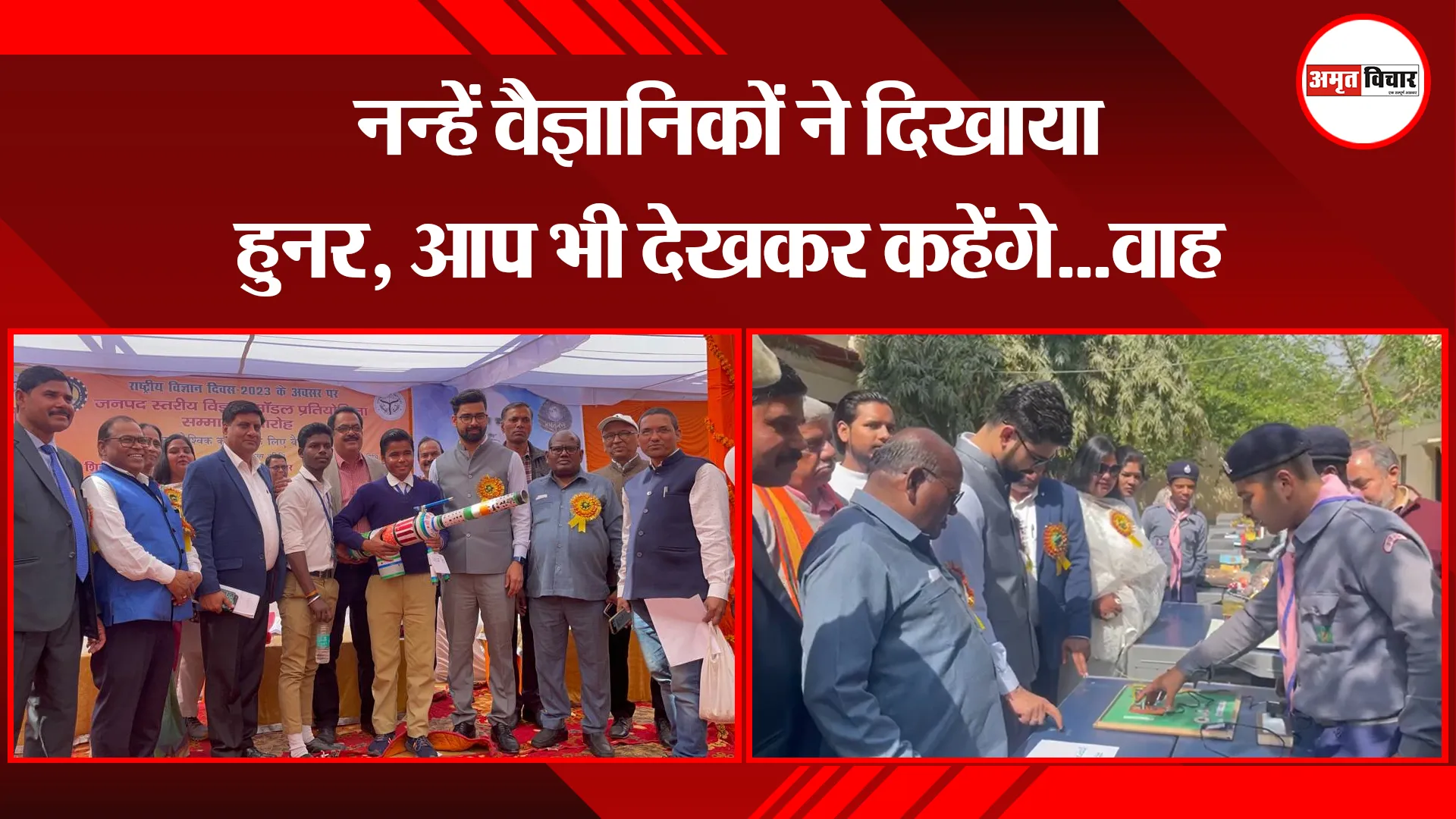 बरेली: नन्हें वैज्ञानिकों ने दिखाया हुनर, आप भी देखकर कहेंगे...वाह 