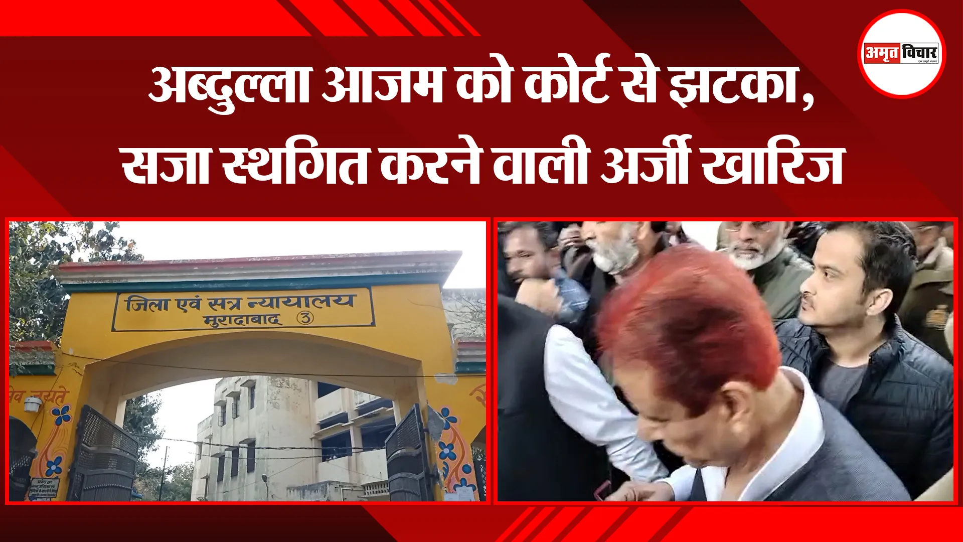 मुरादाबाद: अब्दुल्ला आजम को कोर्ट से झटका, सजा स्थगित करने वाली अर्जी खारिज