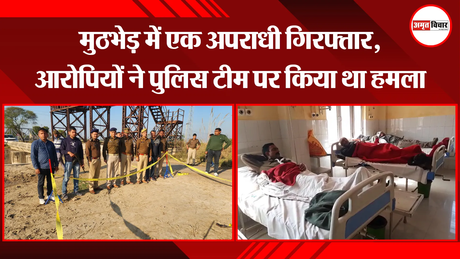 मथुरा: मुठभेड़ में एक अपराधी गिरफ्तार, आरोपियों ने पुलिस टीम पर किया था हमला 