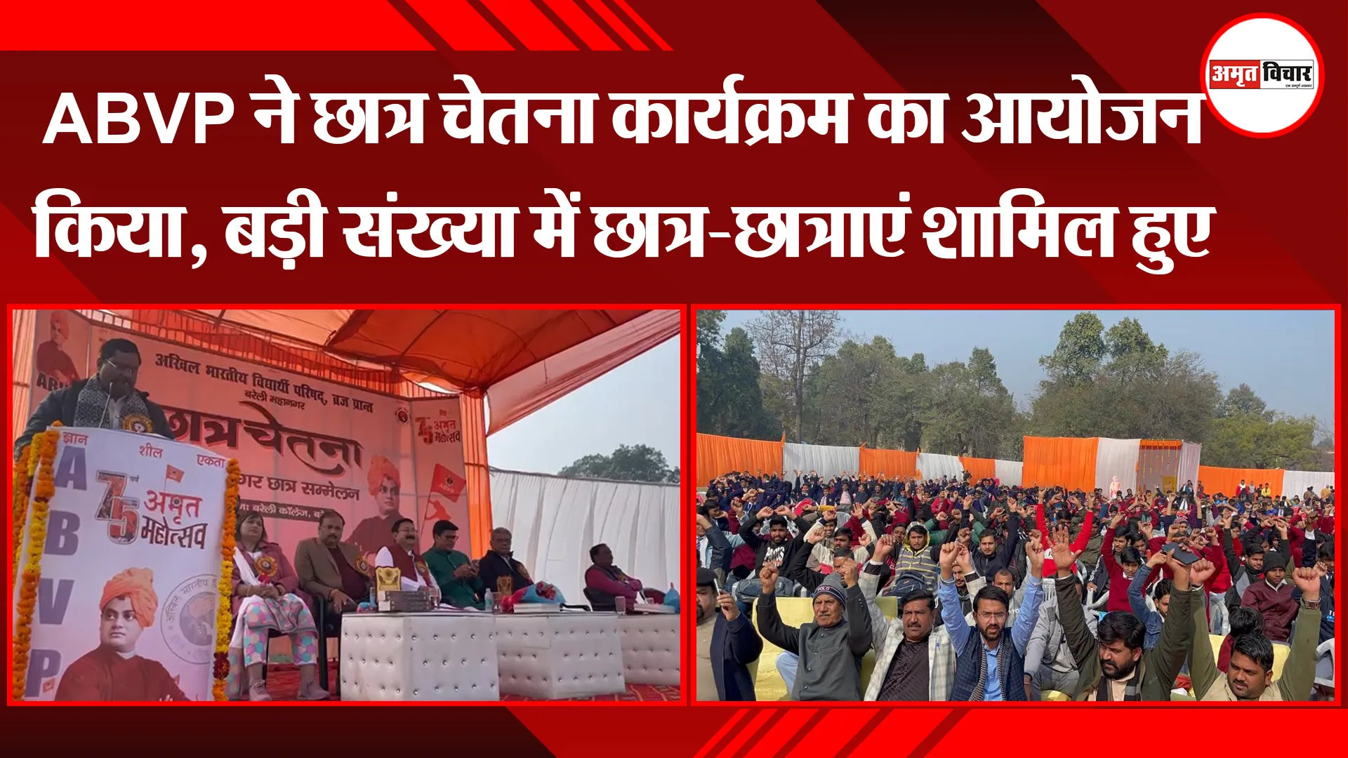 बरेली: ABVP ने छात्र चेतना कार्यक्रम का आयोजन किया, बड़ी संख्या में छात्र-छात्राएं शामिल हुए