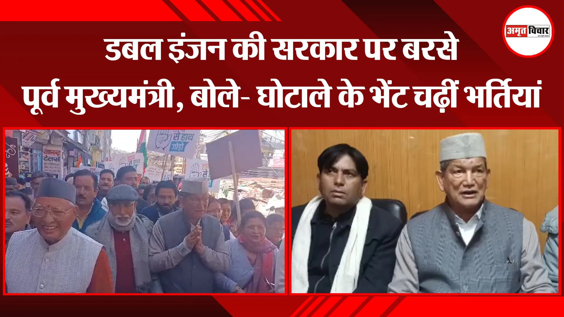अल्मोड़ा: डबल इंजन की सरकार पर बरसे पूर्व मुख्यमंत्री, बोले- घोटाले के भेंट चढ़ीं भर्तियां