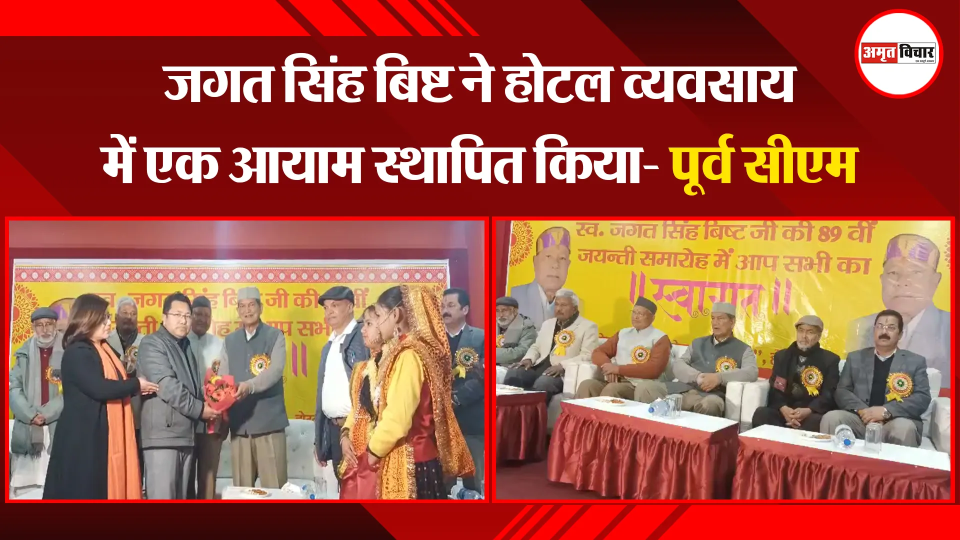 अल्मोड़ा: जगत सिंह बिष्ट ने होटल व्यवसाय में एक आयाम स्थापित किया- पूर्व सीएम 