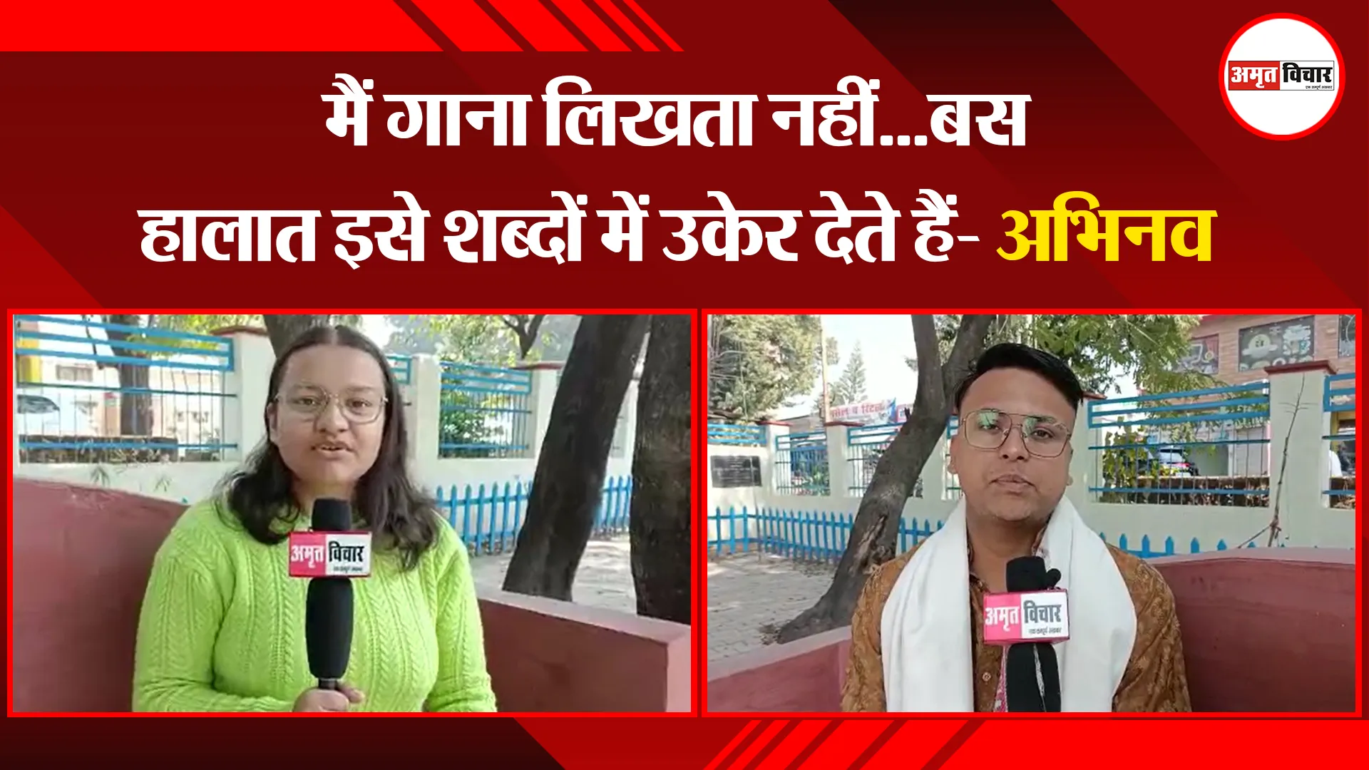 हल्द्वानी: मैं गाना लिखता नहीं...बस हालात इसे शब्दों में उकेर देते हैं- अभिनव