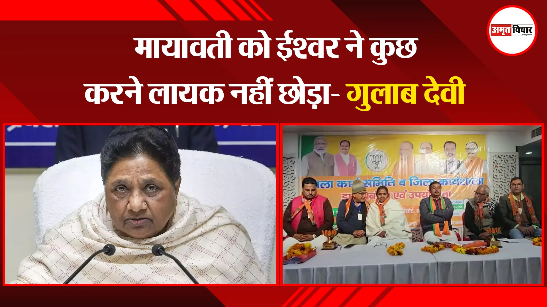 संभल: मायावती को ईश्वर ने कुछ करने लायक नहीं छोड़ा- गुलाब देवी