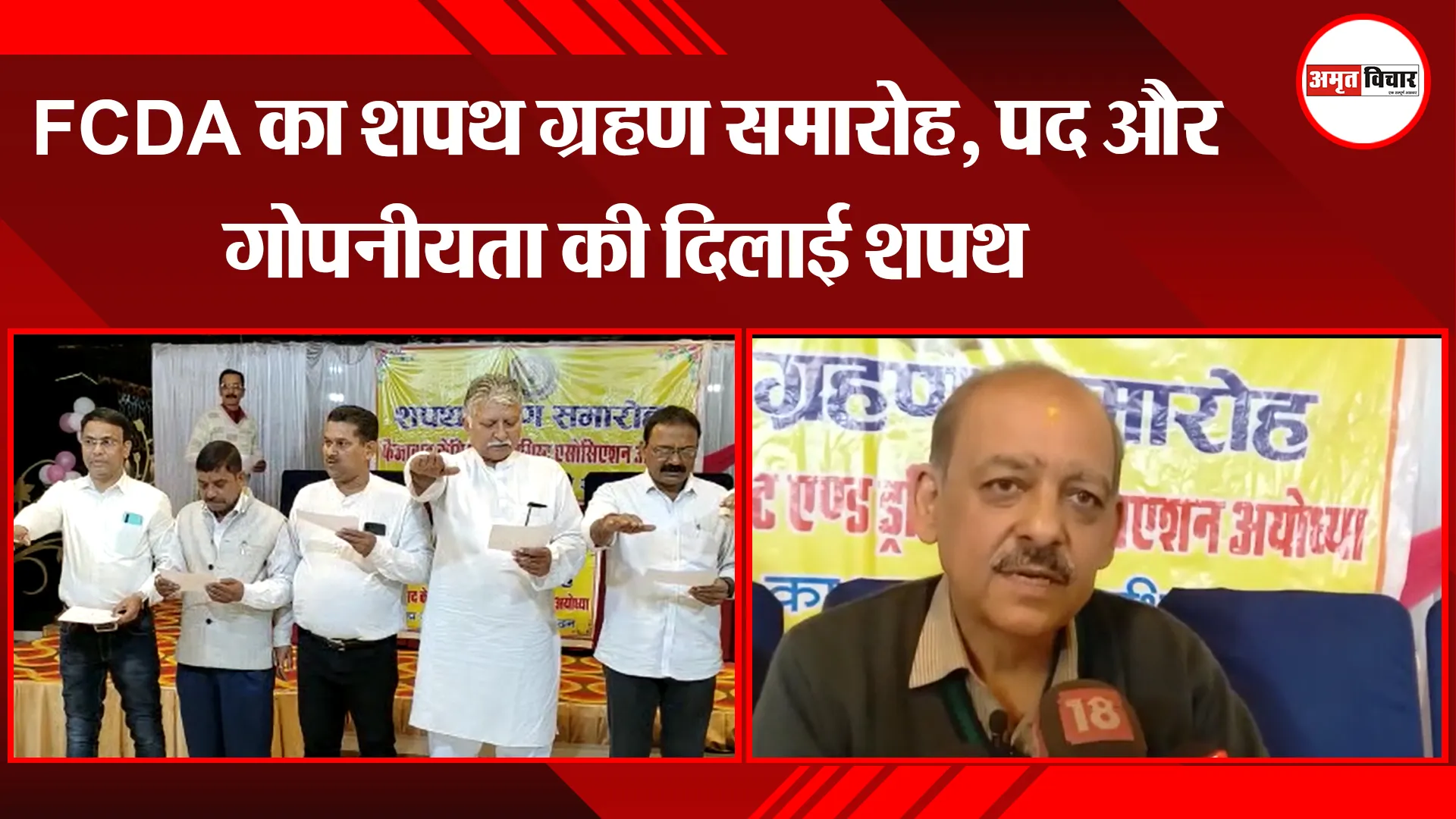अयोध्या: FCDA का शपथ ग्रहण समारोह, पद और गोपनीयता की दिलाई शपथ