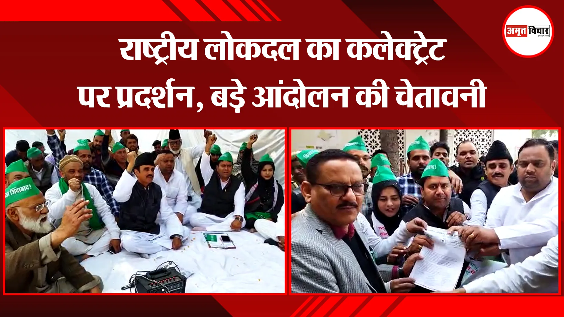 मुरादाबाद: राष्ट्रीय लोकदल का कलेक्ट्रेट पर प्रदर्शन, बड़े आंदोलन की चेतावनी 