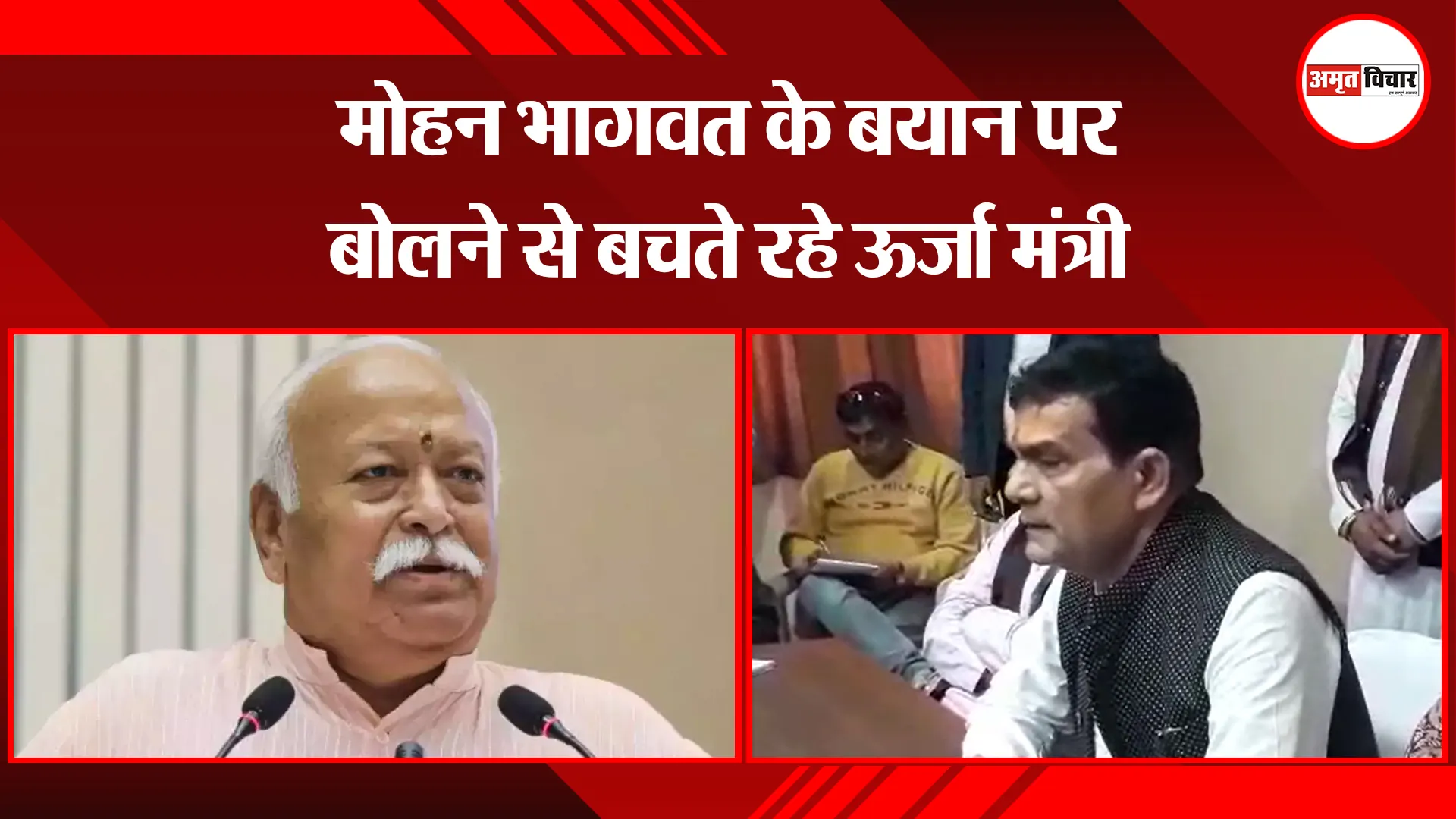 मथुरा: मोहन भागवत के बयान पर बोलने से बचते रहे ऊर्जा मंत्री