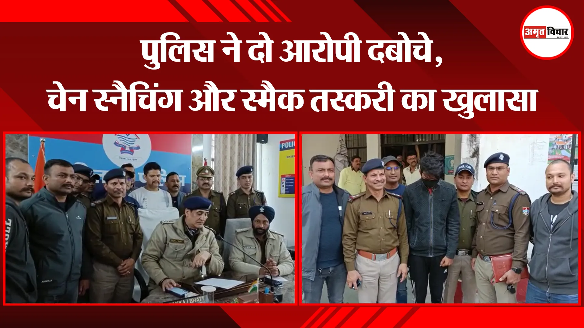 हल्द्वानी: पुलिस ने दो आरोपी दबोचे, चेन स्नैचिंग और स्मैक तस्करी का खुलासा