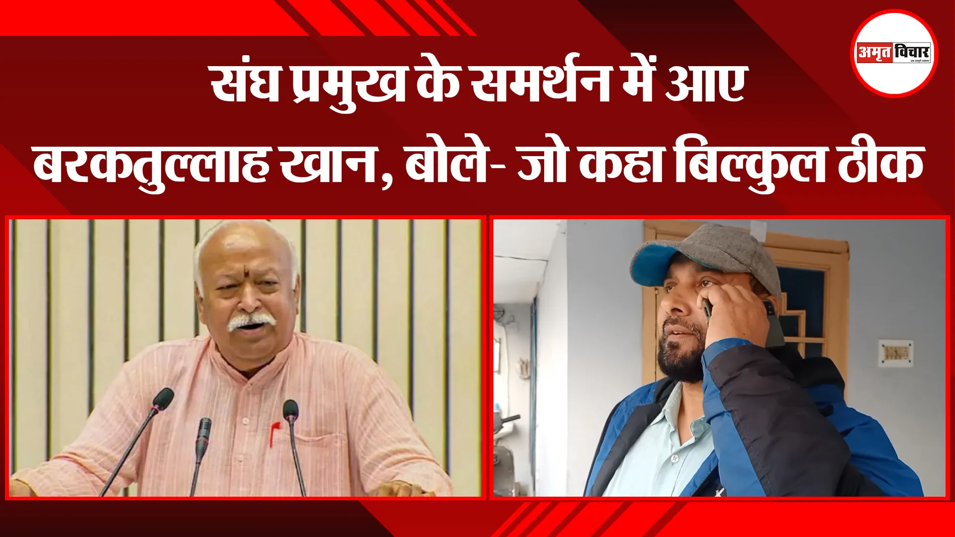 मुरादाबाद: संघ प्रमुख के समर्थन में आए बरकतुल्लाह खान, बोले- जो कहा बिल्कुल ठीक