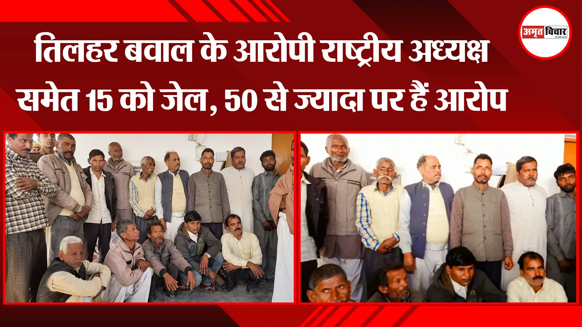 शाहजहांपुर: तिलहर बवाल के आरोपी राष्ट्रीय अध्यक्ष समेत 15 को जेल, 50 से ज्यादा पर हैं आरोप