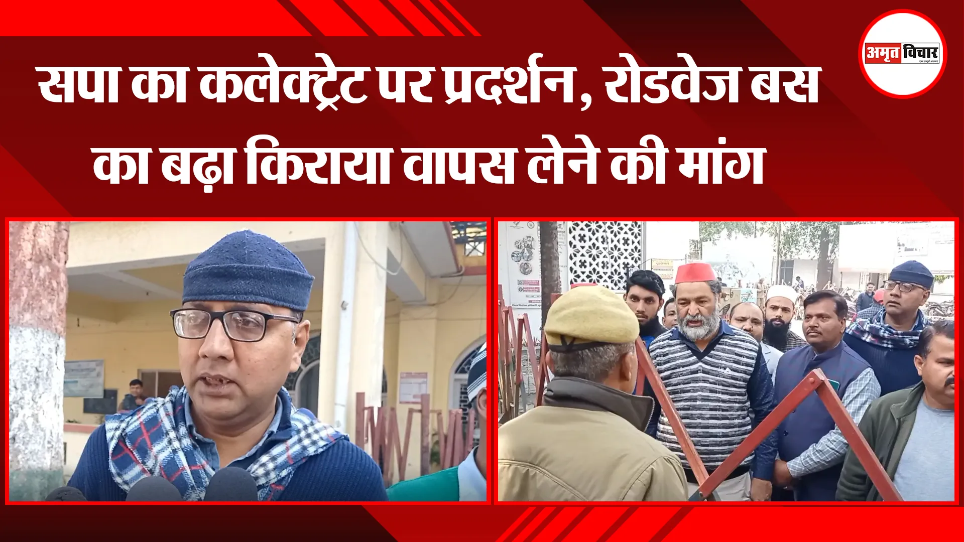 मुरादाबाद: सपा का कलेक्ट्रेट पर प्रदर्शन, रोडवेज बस का बढ़ा किराया वापस लेने की मांग