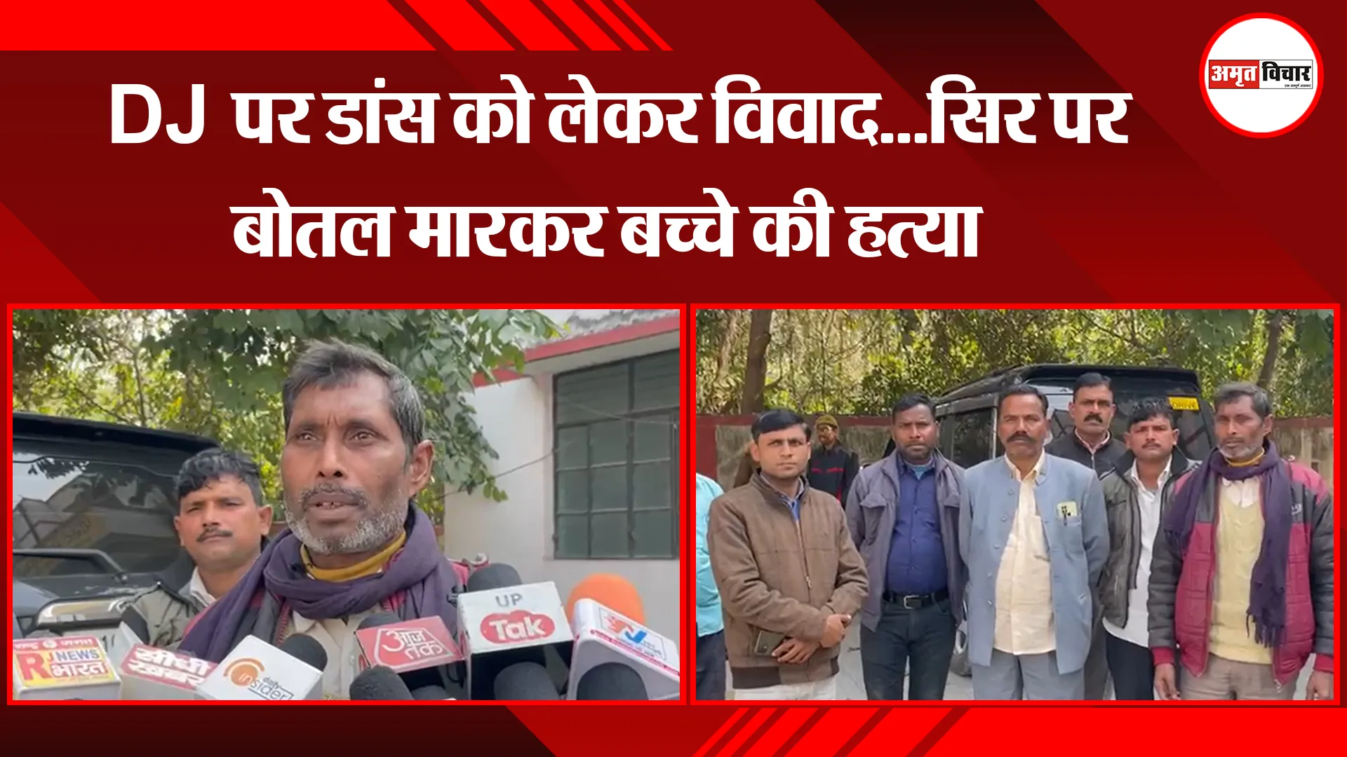 बरेली: DJ पर डांस को लेकर विवाद...सिर पर बोतल मारकर बच्चे की हत्या 