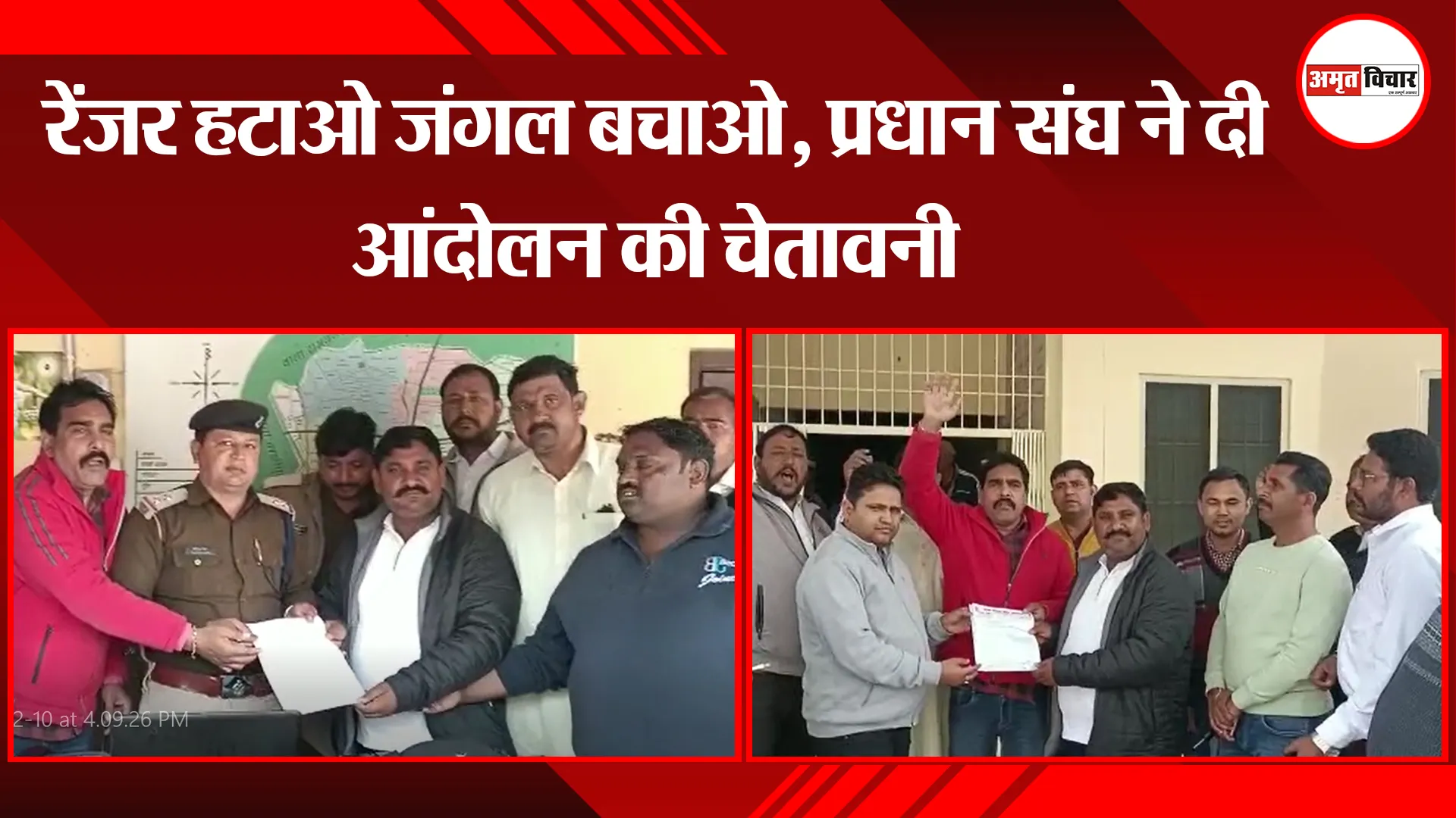 बाजपुर: रेंजर हटाओ जंगल बचाओ, प्रधान संघ ने दी आंदोलन की चेतावनी