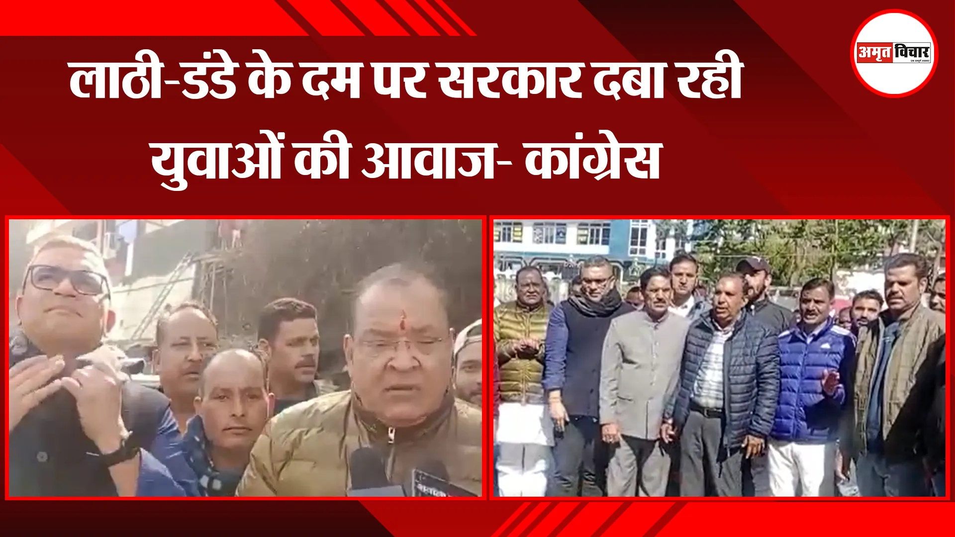 भवाली, नैनीताल : लाठी-डंडे के दम पर सरकार दबा रही युवाओं की आवाज- कांग्रेस