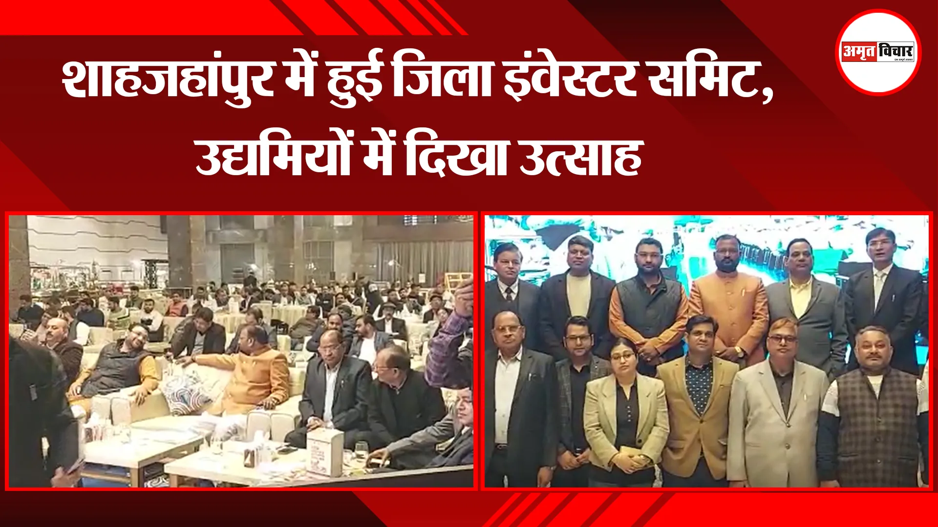 शाहजहांपुर: शाहजहांपुर में हुई जिला इंवेस्टर समिट, उद्यमियों में दिखा उत्साह