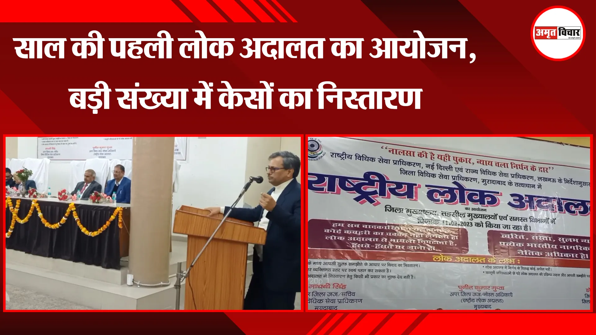 मुरादाबाद: साल की पहली लोक अदालत का आयोजन, बड़ी संख्या में केसों का निस्तारण