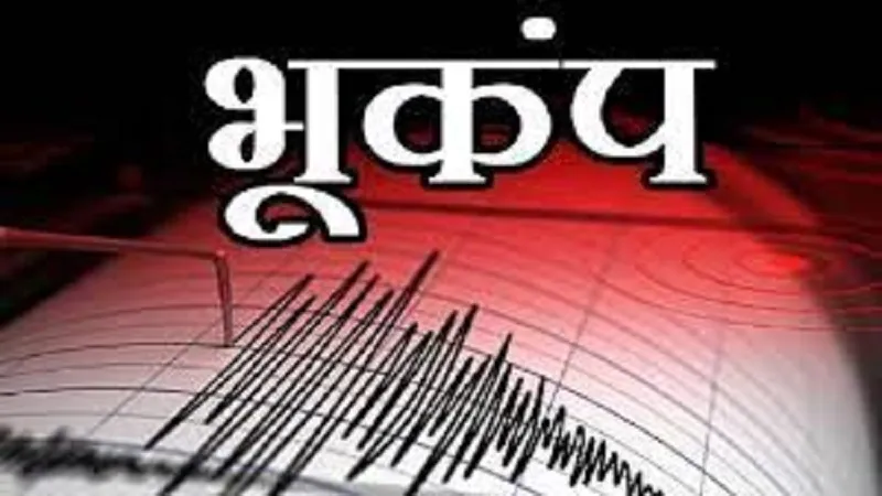 न्यूजीलैंड में महसूस हुए भूकंप के झटके, रिक्टर पैमाने पर मापी गई 6.1 तीव्रता 