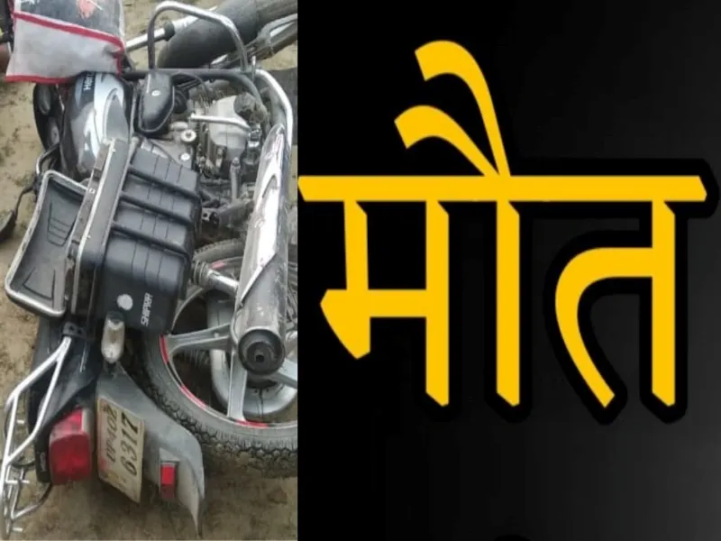 बहराइच: संदिग्ध परिस्थितियों में युवक की मौत, शव के पास मिली बाइक और बैग 