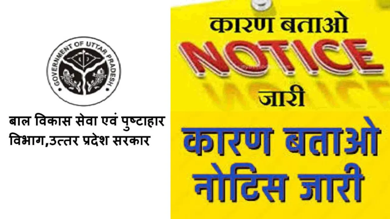 लखनऊ: लापरवाही बरतने पर आठ सीडीपीओ को दिए नोटिस 