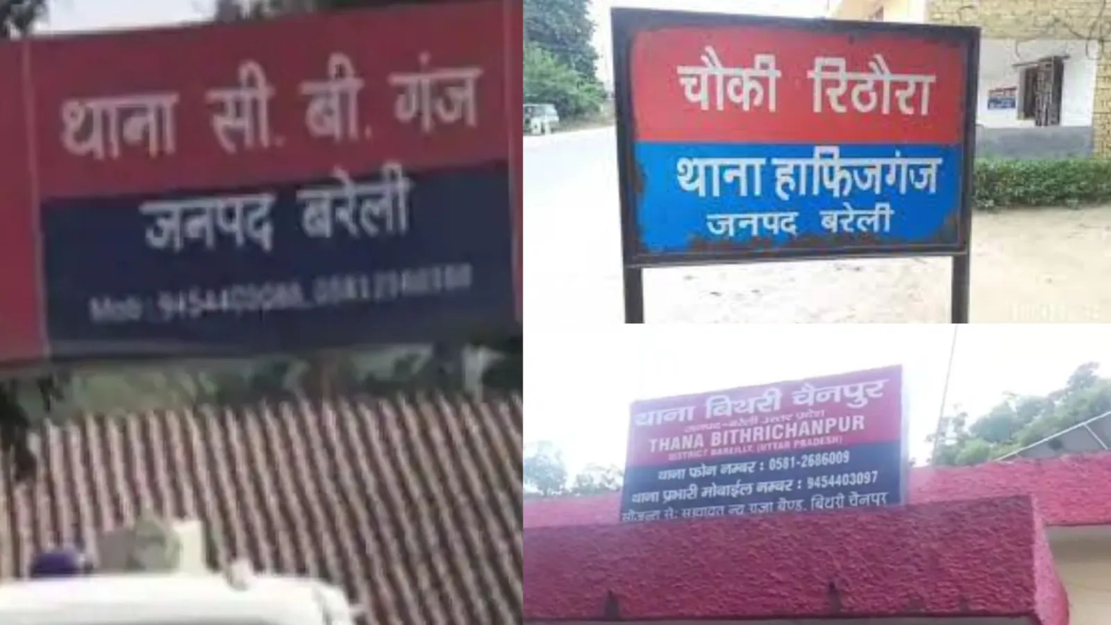 बरेली: एक्शन मोड में कप्तान, थाना और चौकी इंचार्ज निलंबित, सीबीगंज इंस्पेक्टर लाइन हाजिर 