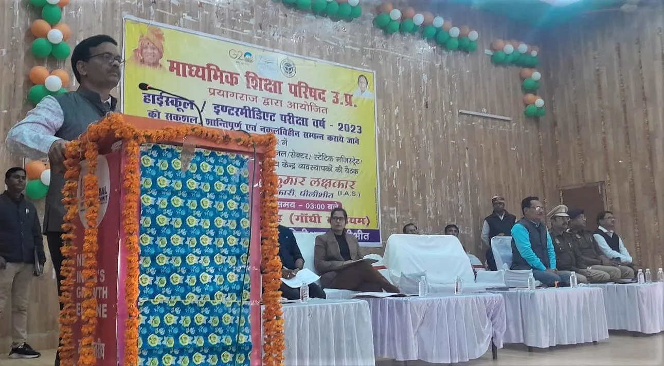 पीलीभीत: 16 फरवरी से परीक्षाएं, डीएम बोले- लापरवाही करने वाले अधिकारियों पर होगी कार्रवाई