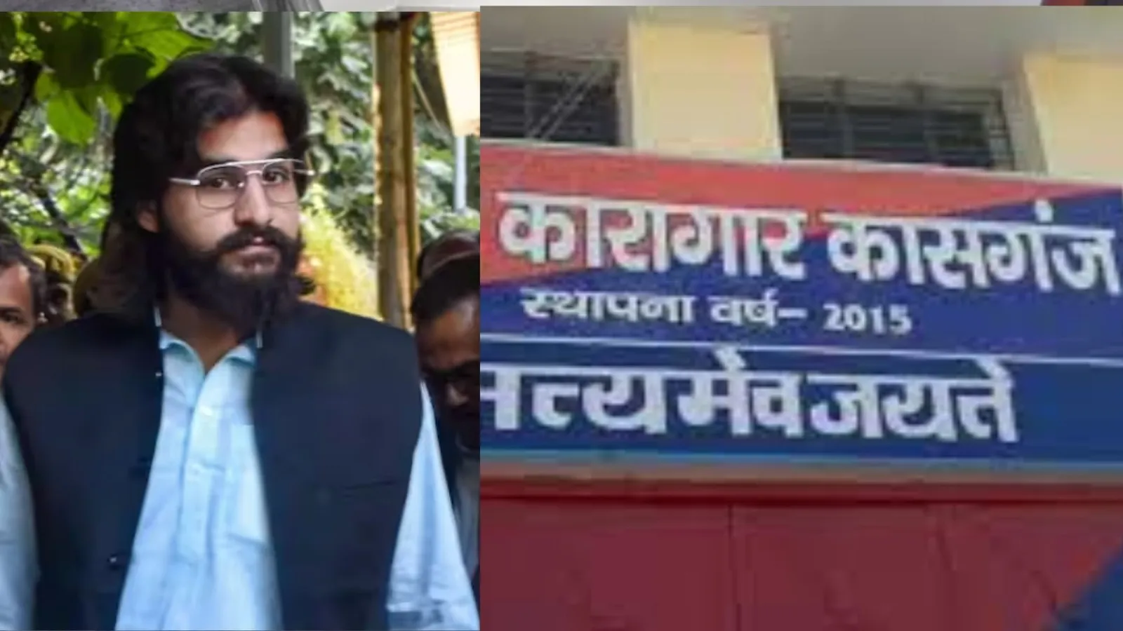 VIDEO: अब्बास अंसारी का नया ठिकाना कासगंज जेल, कड़ी सुरक्षा के बीच पहुंचाया गया सलाखों के पीछे