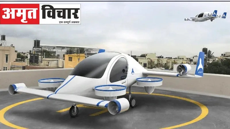 ये है हेलीकॉप्टर से भी तेज उड़ने वाली इलेक्ट्रिक टैक्सी, IIT मद्रास के स्टार्टअप ने बनाई 