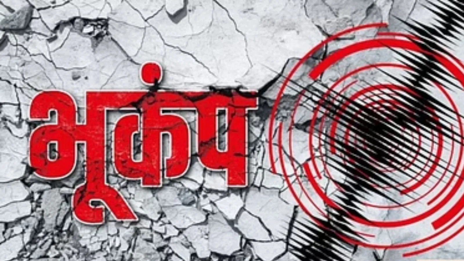 Earthquake: गुजरात में फिर हिली धरती, 4.3 तीव्रता का आया भूकंप