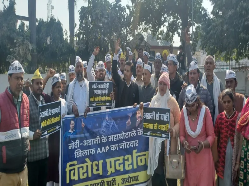 अयोध्या : अडानी मामले में जांच की उठी मांग, आम आदमी पार्टी ने किया प्रदर्शन