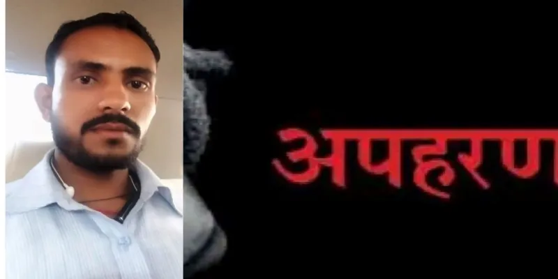 बलरामपुर : अमृतसर जाने के लिए घर से निकला था युवक, अपहरण की आई सूचना