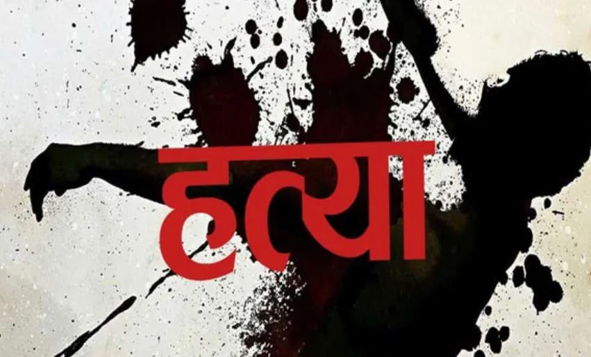 शाहजहांपुर: सात वर्षीय मासूम की हत्या कर खेत में फेंका शव, मचा हड़कंप