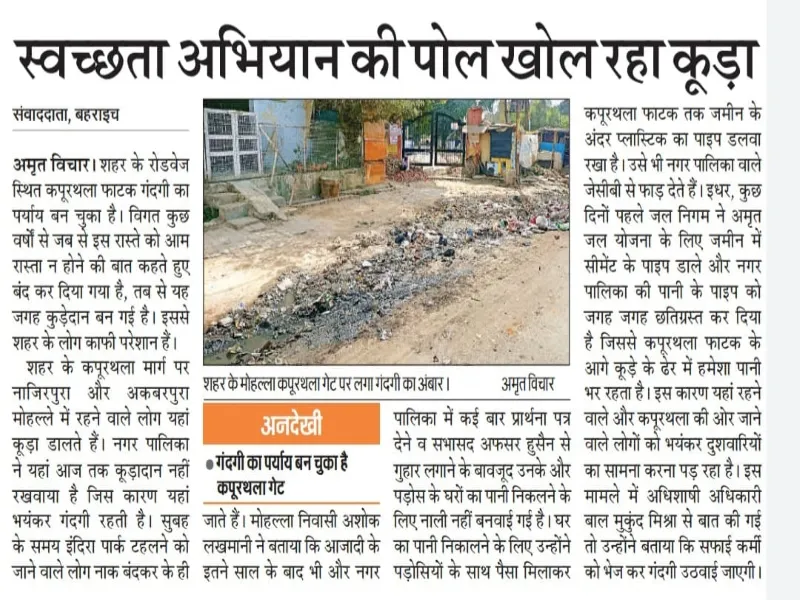 खबर का असर : कपूरथला मोहल्ले में शुरू हुआ सफाई कार्य 