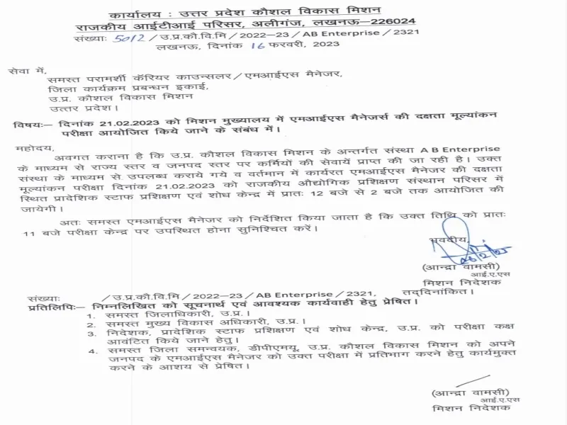 कौशल विकास पत्र