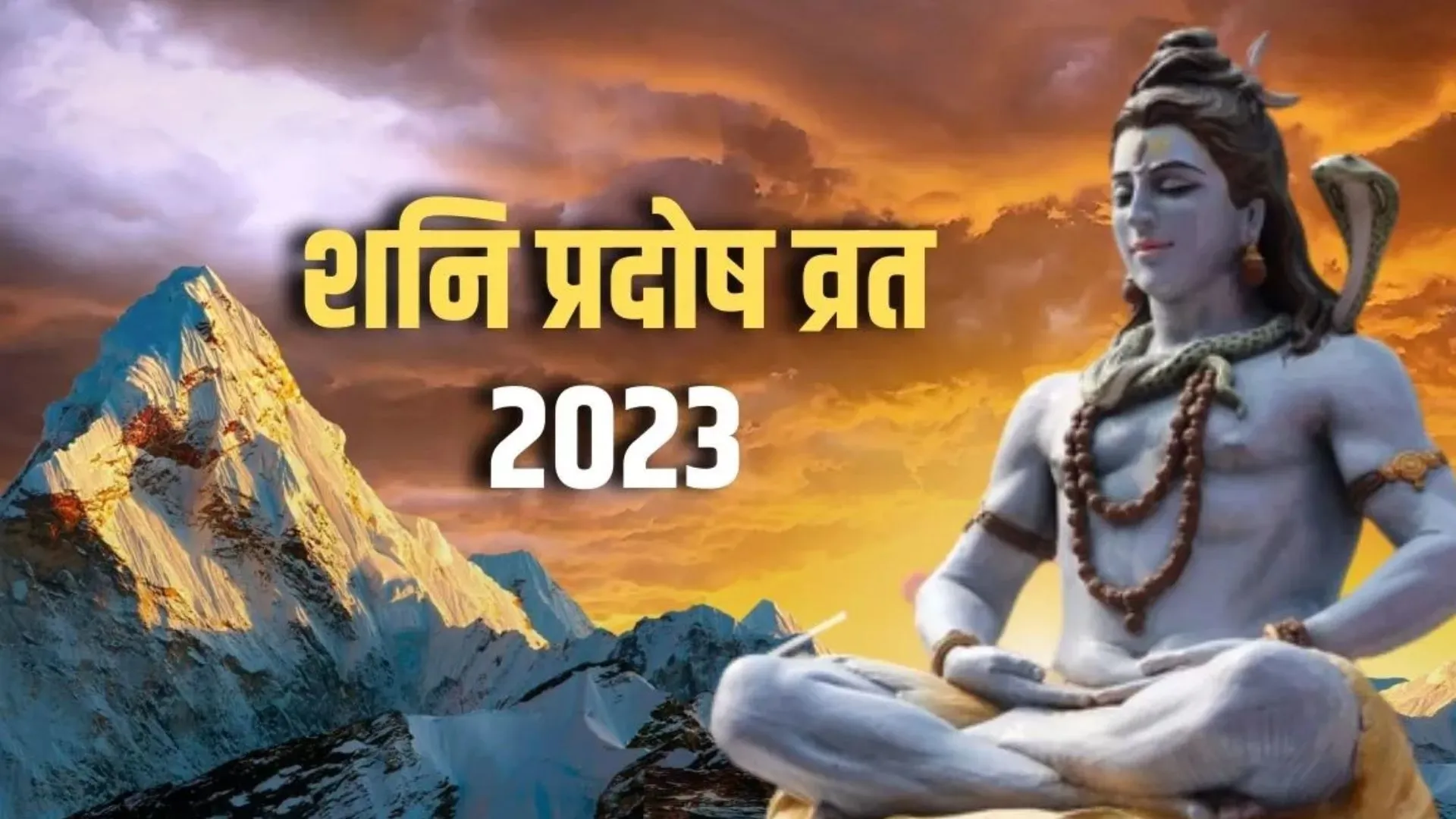 Shani Pradosh Vrat 2023 : शनि प्रदोष व्रत के दिन जरूर करें ये उपाय, भोलेनाथ करेंगे हर इच्छा पूरी