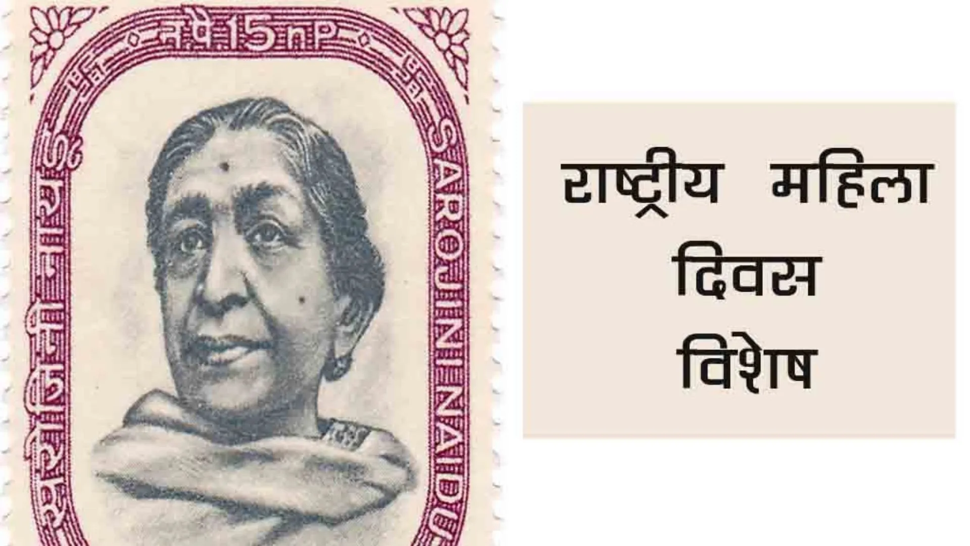 National Women’s Day 2023 : आज है राष्ट्रीय महिला दिवस, जानिए इसका इतिहास और महत्व