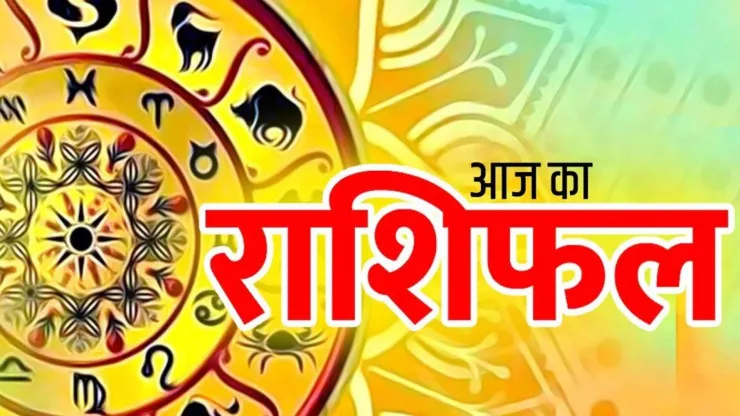 Today's Horoscope : आज का राशिफल। 07 फरवरी, 2023