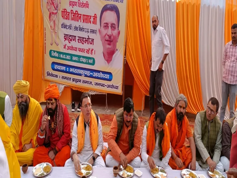 अयोध्या : खफा ब्राह्मणों को साधने पहुंचे मंत्री जितिन प्रसाद, पांत में बैठ किया भोजन 