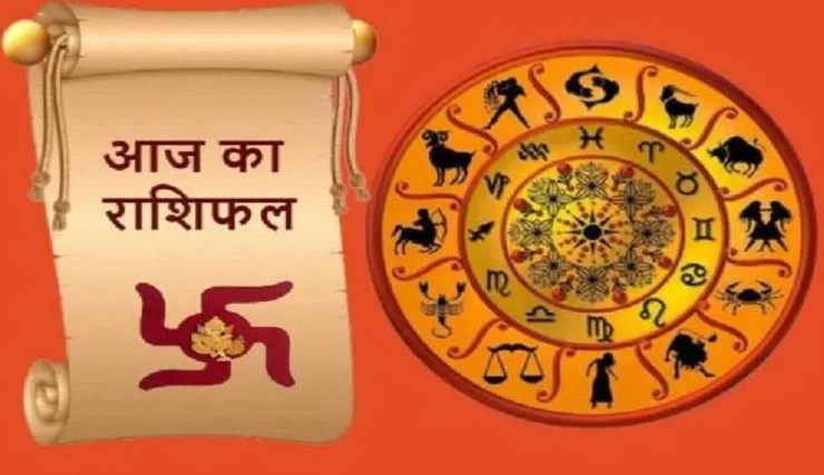 आज का राशिफल। 16 फरवरी, 2023