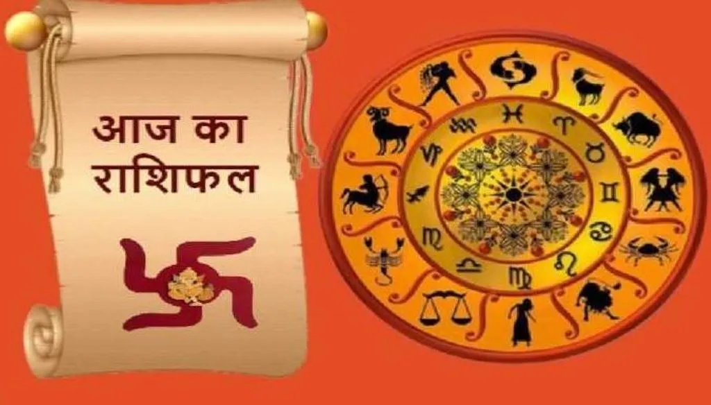 आज का राशिफल। 22 फरवरी, 2023