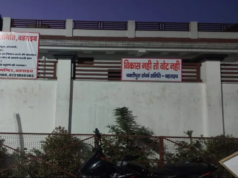 बहराइच : विकास नहीं तो वोट नहीं के लगे बैनर 
