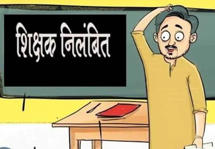मुरादाबाद: महिला कर्मचारी की बेटी से अश्लीलता में गुरुजी निलंबित