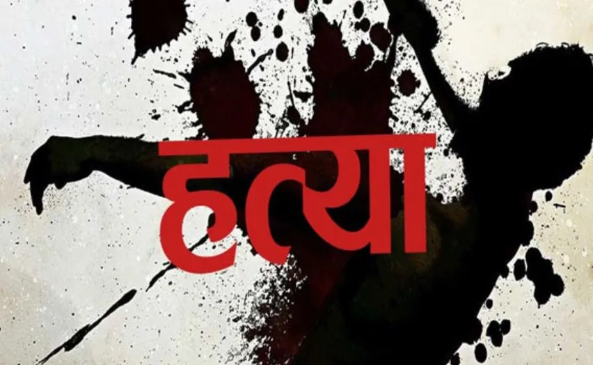 पीलीभीत: बमरोली के युवक की उन्नाव में हत्या, मचा कोहराम 