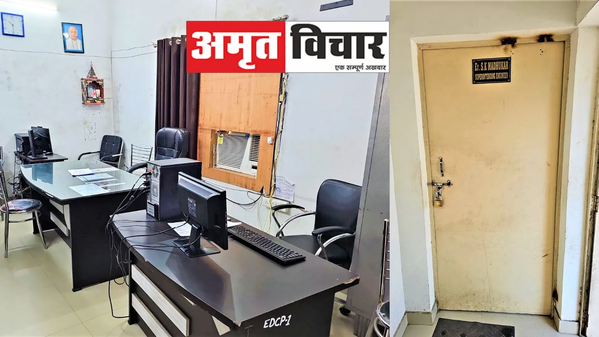 पीलीभीत : इंजीनियर साहब के दफ्तर में लटक रहा ताला, कैसे हो समस्या का समाधान, अमृत विचार की पड़ताल में हकीकत का खुलासा