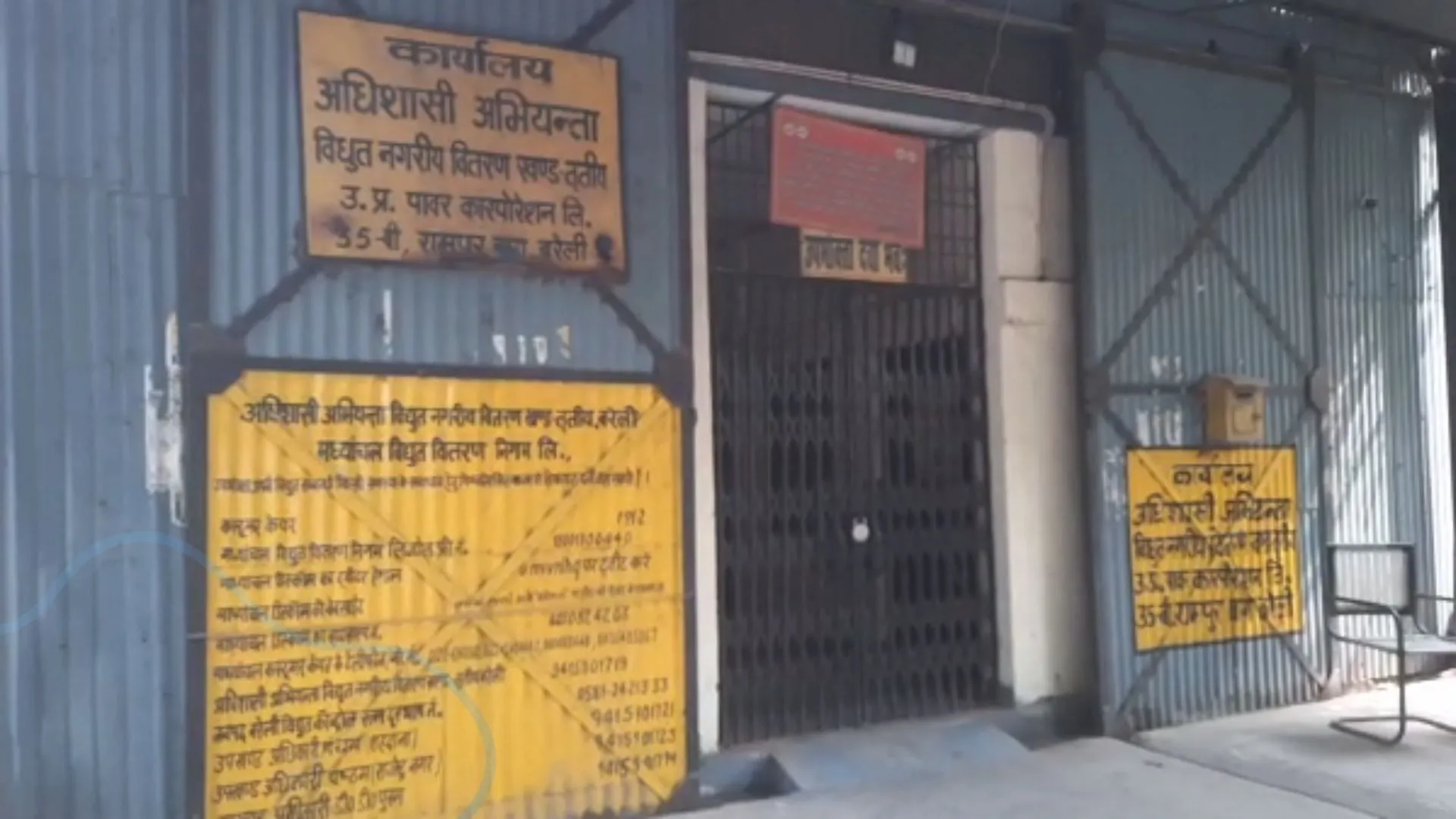बरेली : बिजली कर्मचारियों की हड़ताल जारी, दफ्तरों पर लटके ताले, उपभोक्ता परेशान, मंत्री बोले- NSA में होगी कार्रवाई